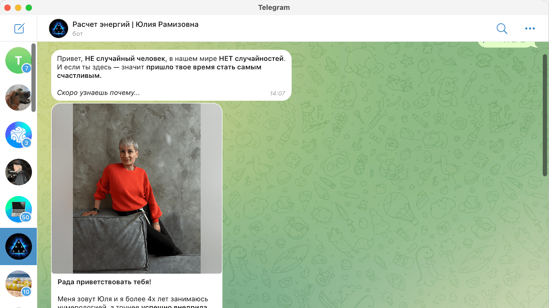 Бот-номерология