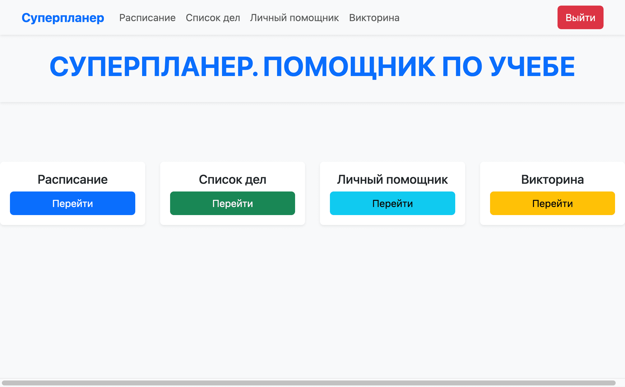 Скриншот проекта: Суперпланер